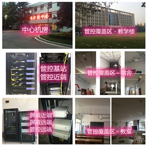 托克逊某军事院校管控案例（数字信令级）